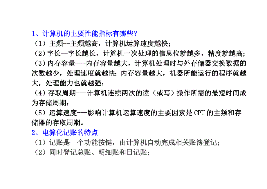 会计电算化考试简答题简述题_第1页