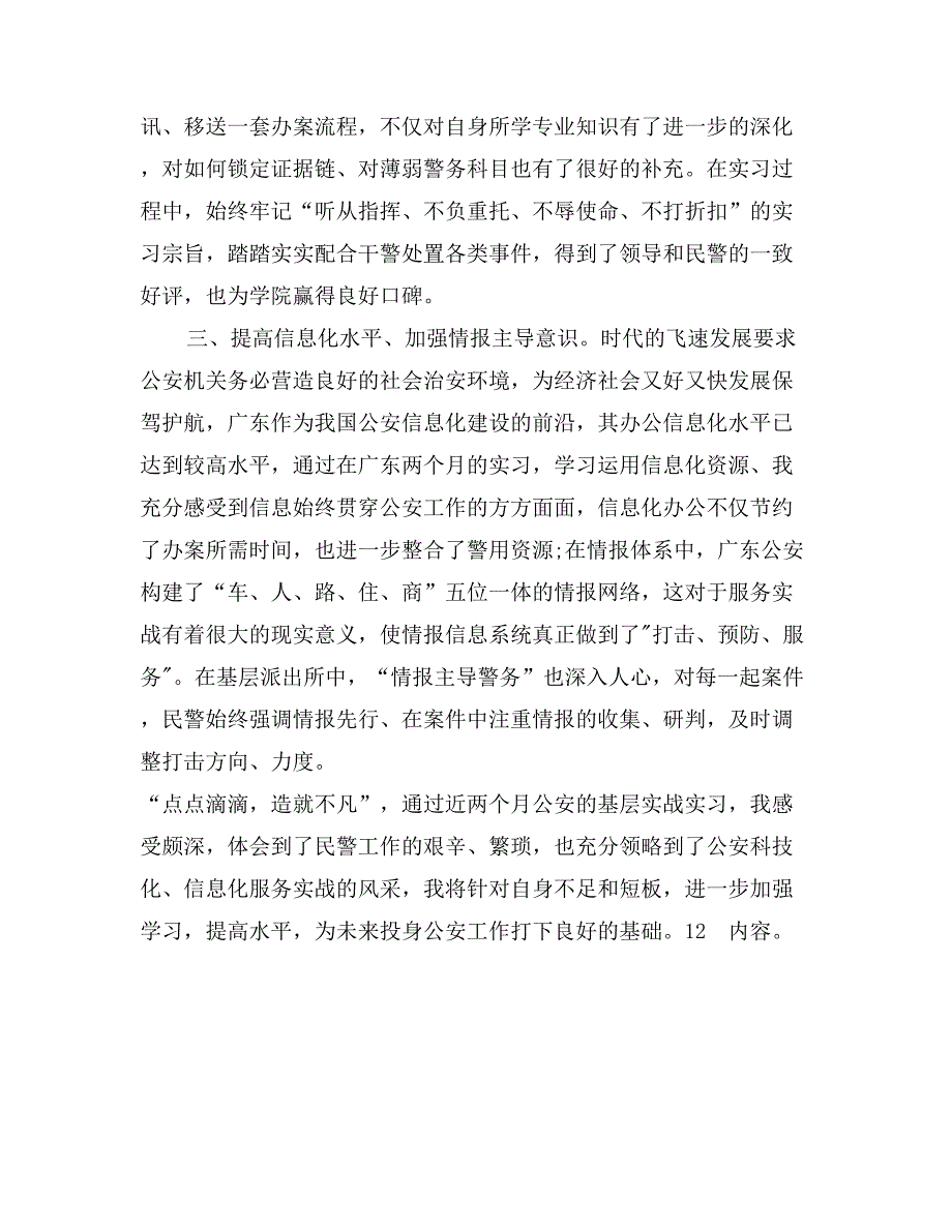 2017基层派出所实习报告范文_第2页