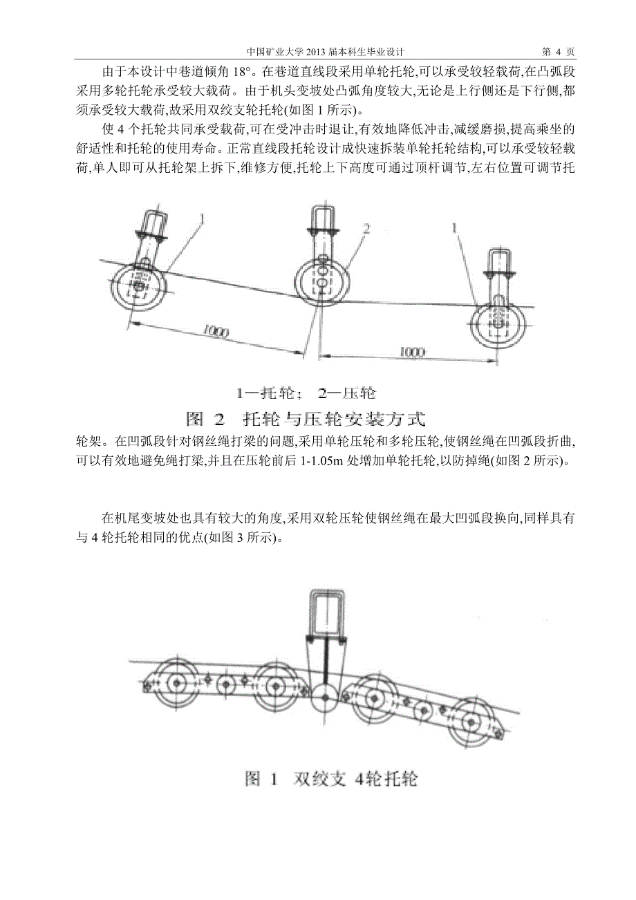 机械毕业设计（论文）-斜巷架空乘人车设计【全套图纸】_第4页