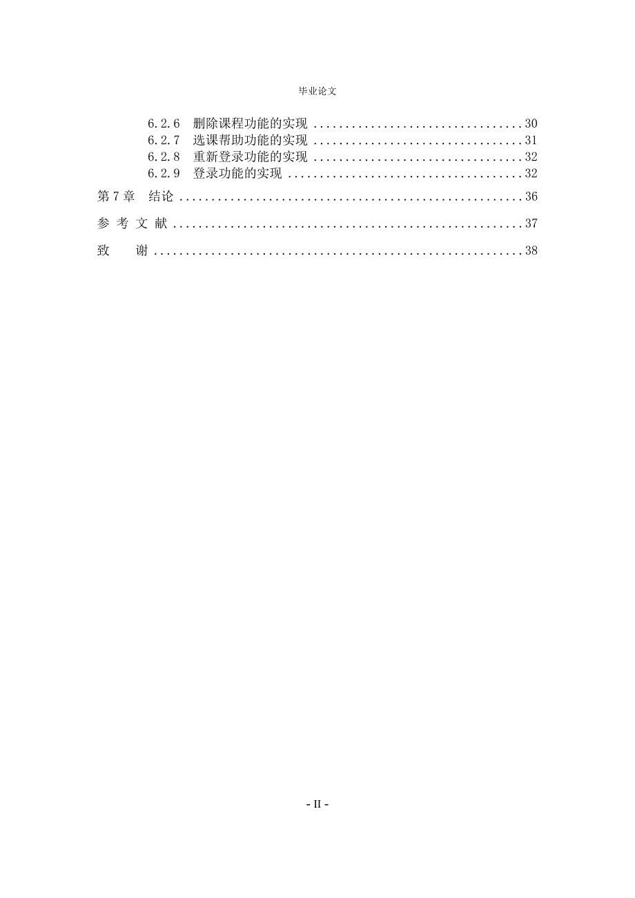 学生网上选课毕业设计论文000_第5页