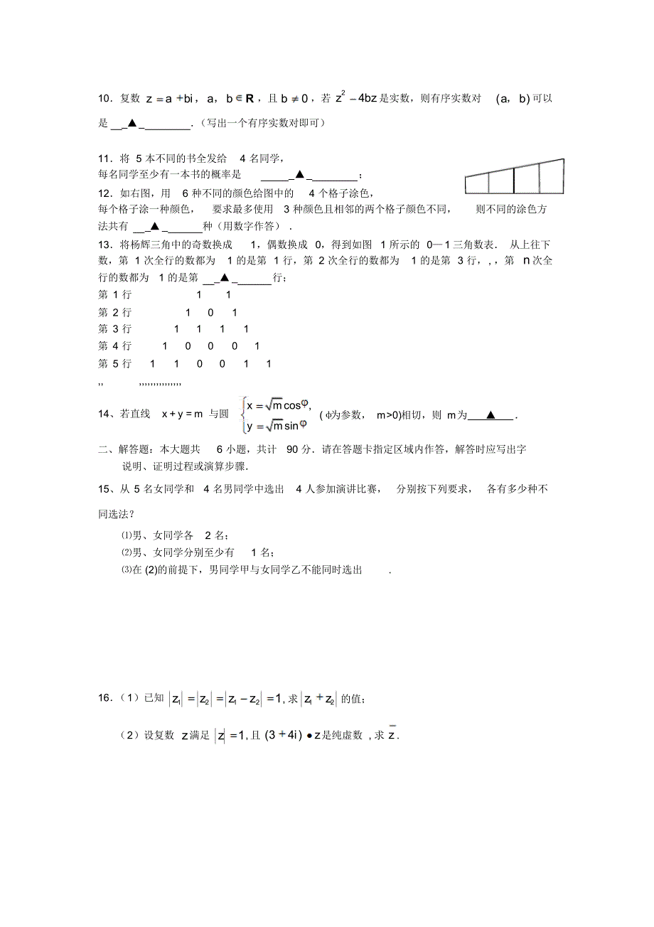 高二数学(理)第二学期期末联考模拟试题_第2页