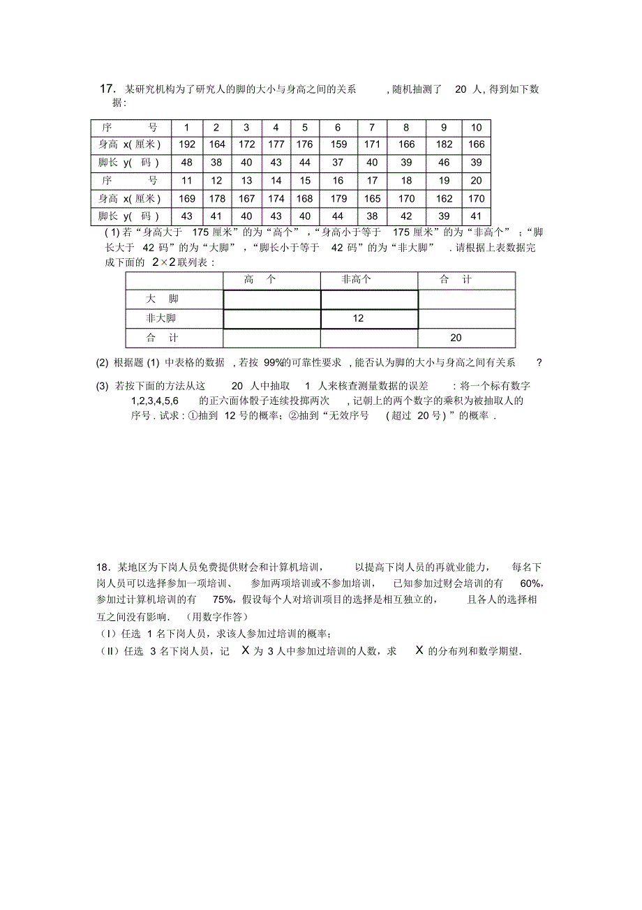 高二数学(理)第二学期期末联考模拟试题_第3页