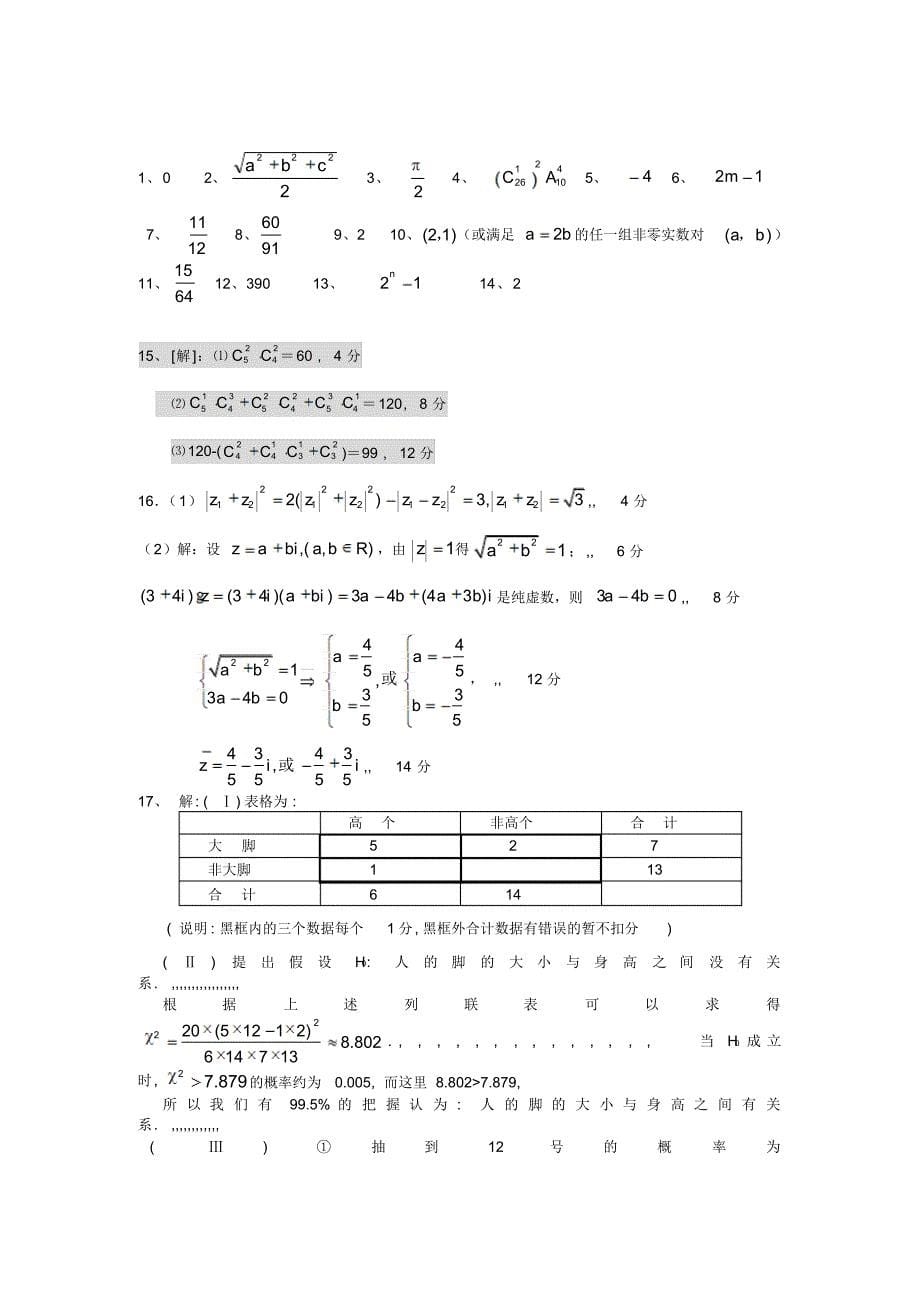 高二数学(理)第二学期期末联考模拟试题_第5页