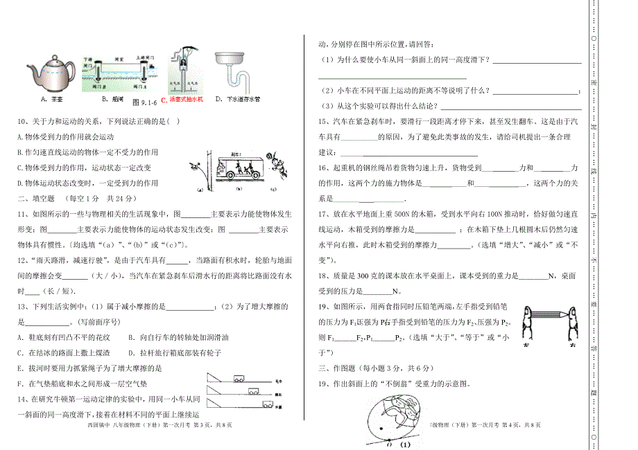 八年级物理第一次月考试题_第2页