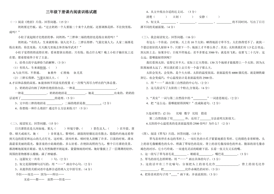 三年级下册课内 课外阅读训练试题_第1页