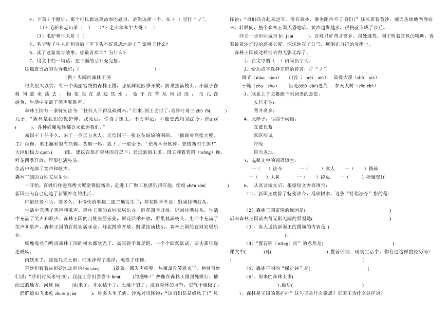 三年级下册课内 课外阅读训练试题_第4页