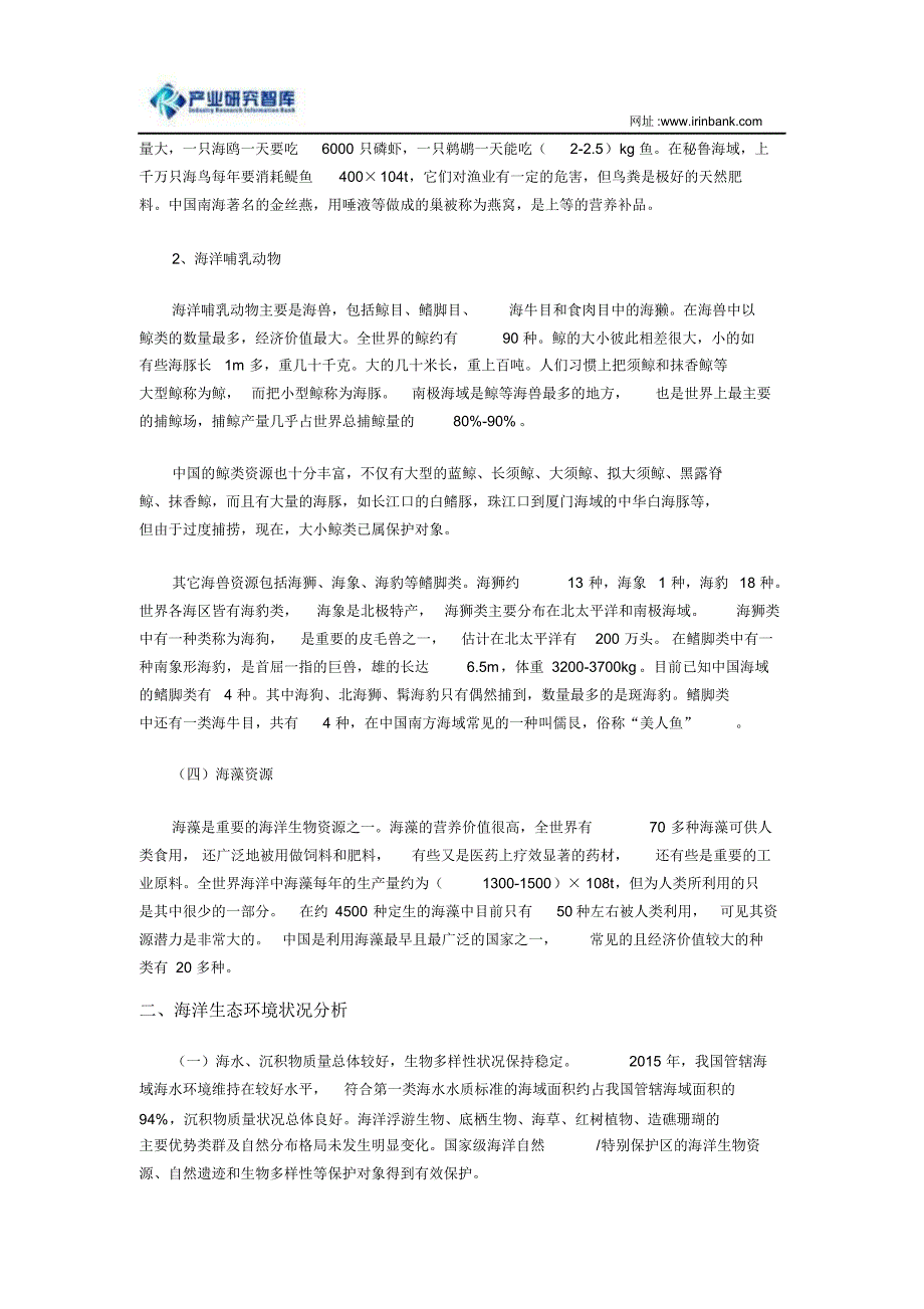 海洋生物产业未来发展重点及前景预测_第3页