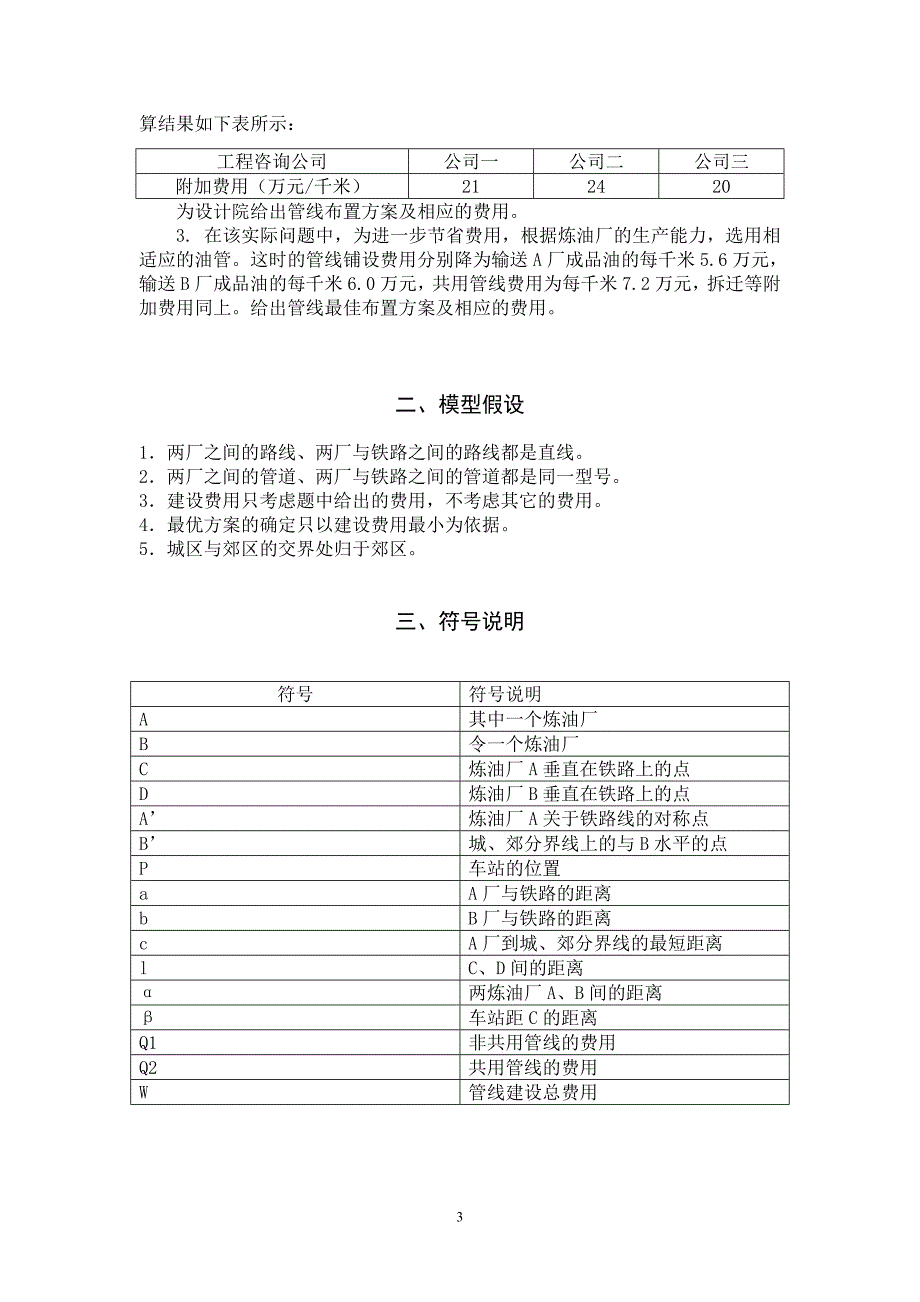 数学建模优秀论文-输油管的布置模型_第3页