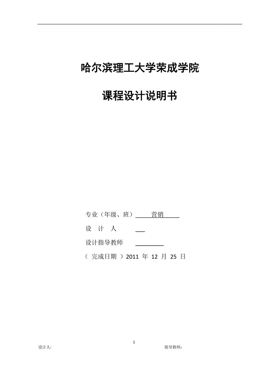 数据库课程设计说明书-超市管理信息系统_第1页