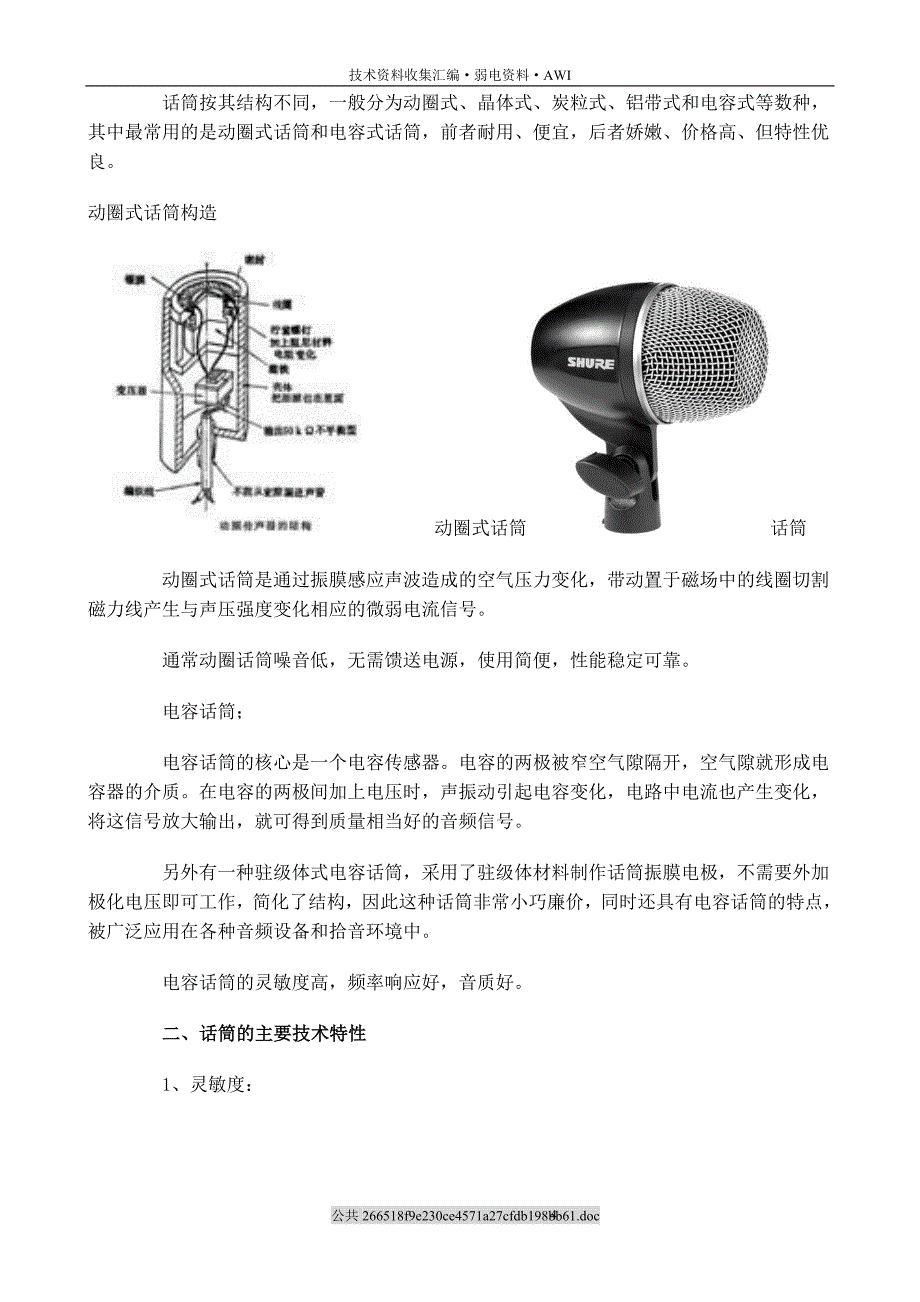 广播系统设计安装手册_第4页