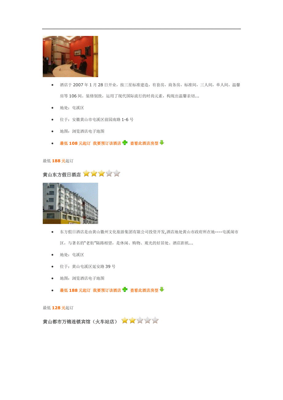 黄山星级酒店介绍_第3页