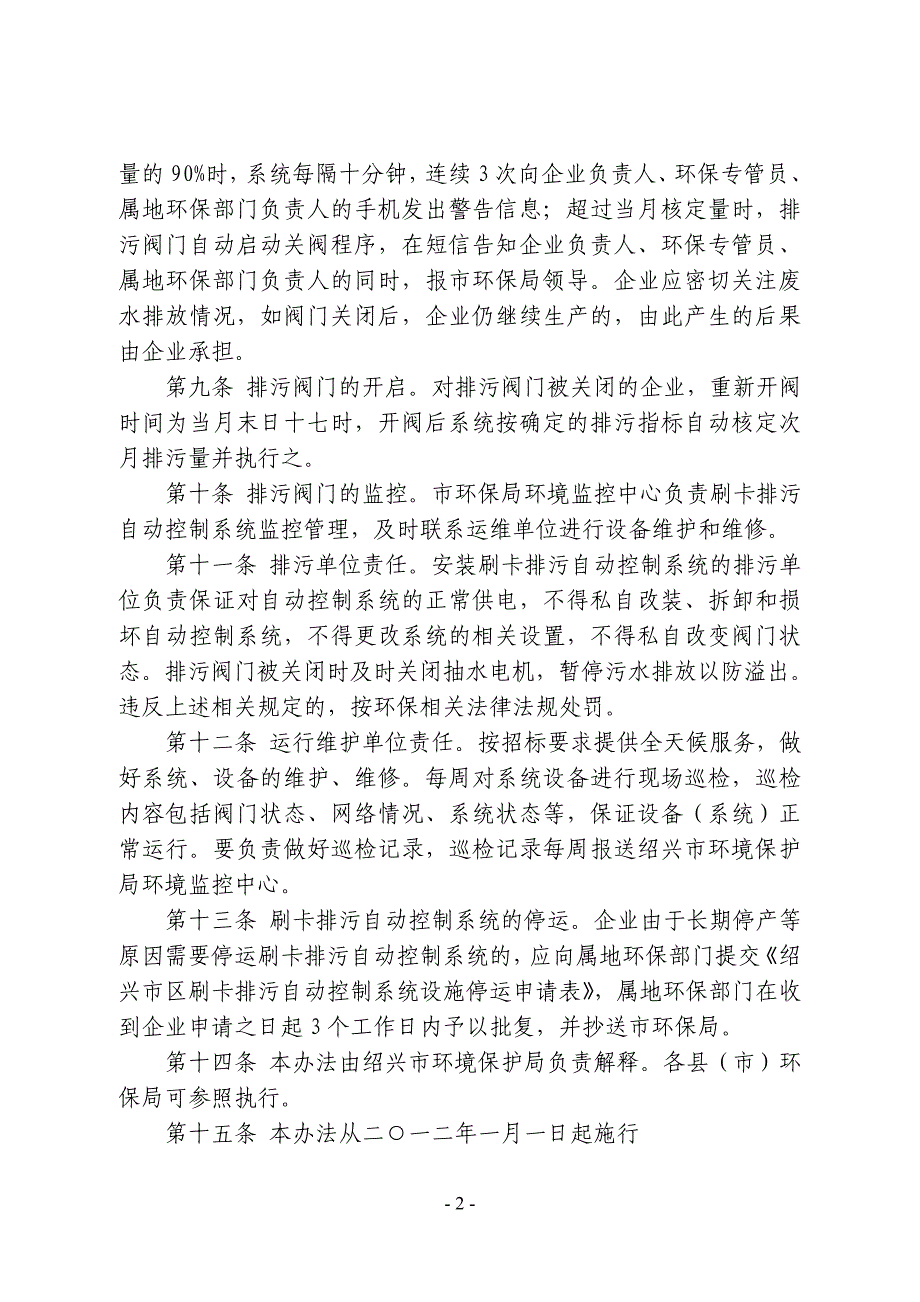 市区重点废水排放企业刷卡排污自动控制系统_第2页