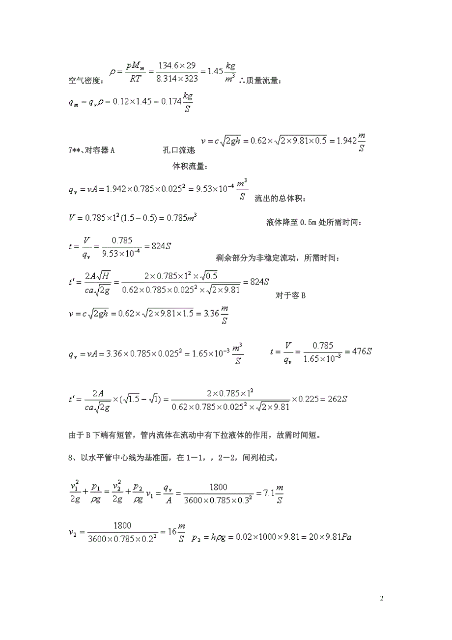 化工基础(第三版)上册课后题答案(上海师范大学 福建师范大学编)_第2页