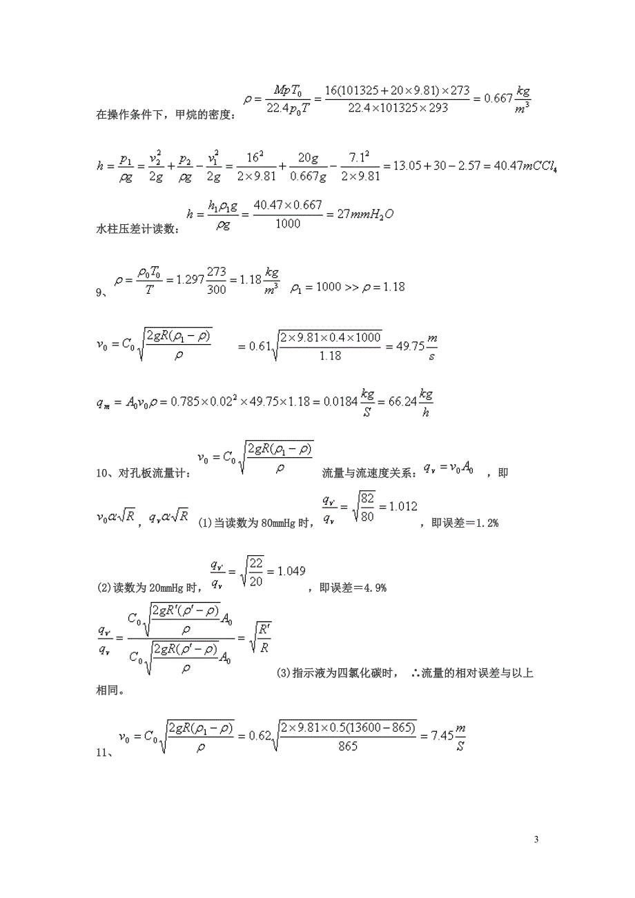 化工基础(第三版)上册课后题答案(上海师范大学 福建师范大学编)_第3页