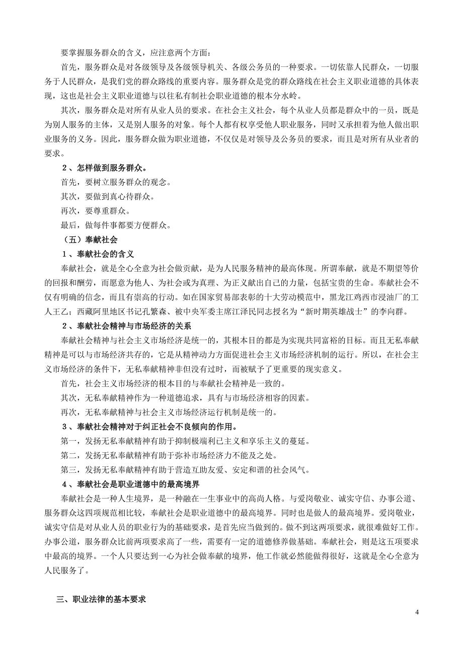 《思想道德修养与法律基础》教案__第6章_培育职业精神_树立家庭美德_第4页