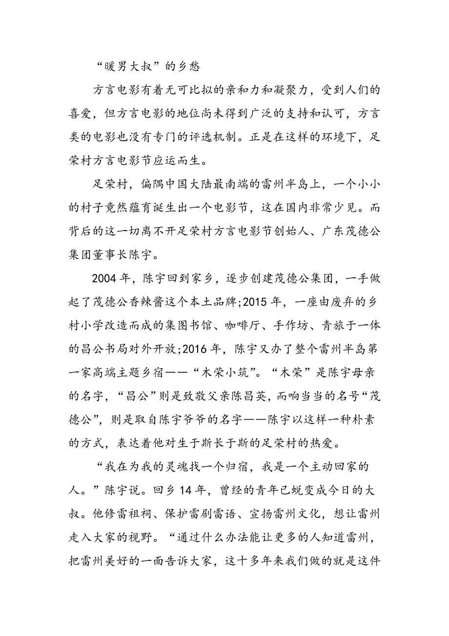 方言电影让你记住根在哪儿_第4页