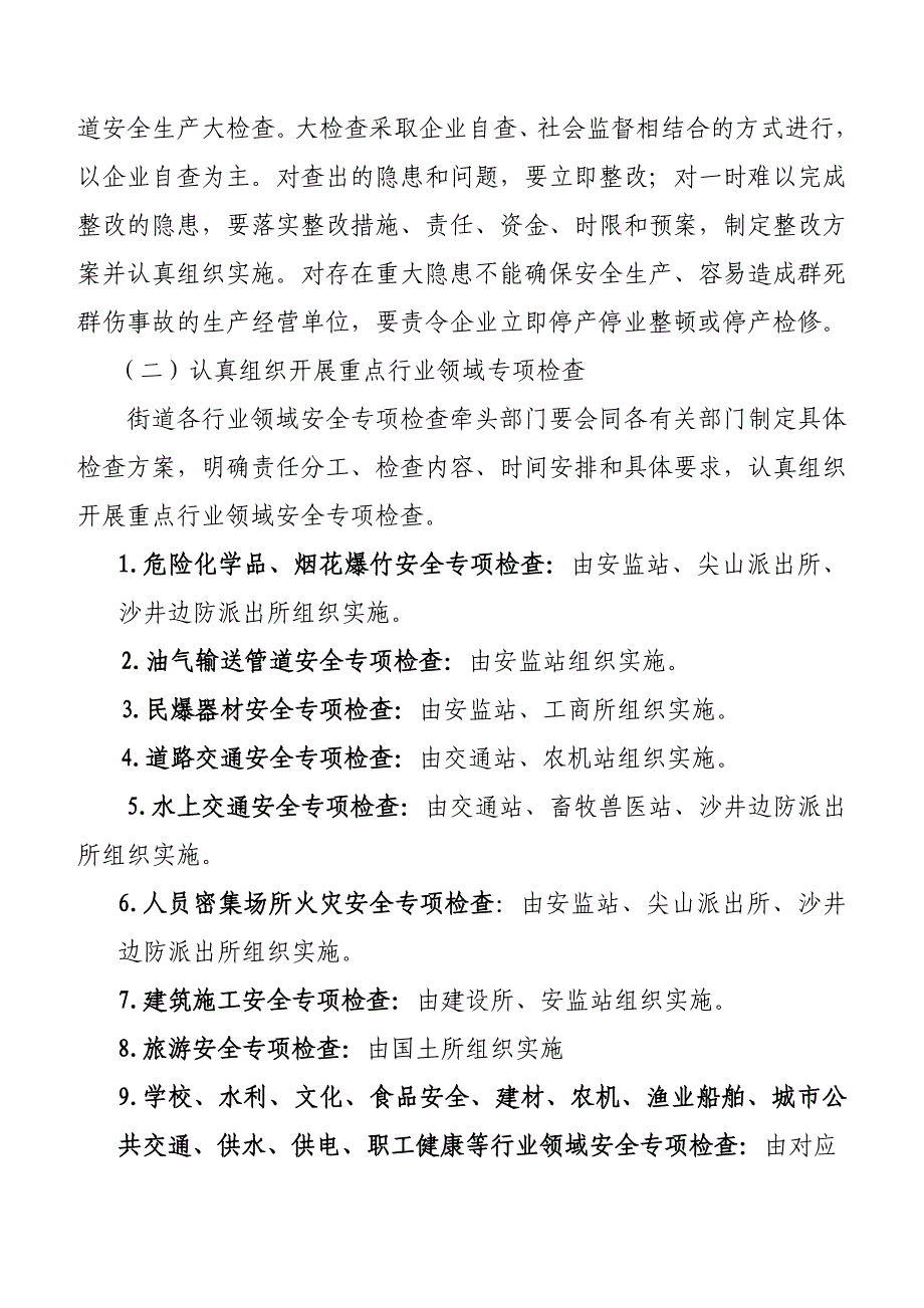 尖山街道期间安全生产_第3页