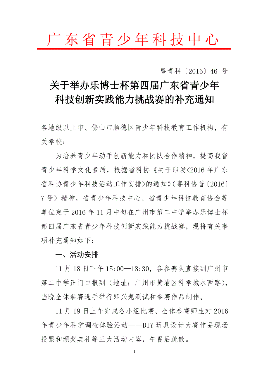 广东省青少年科技中心_第1页