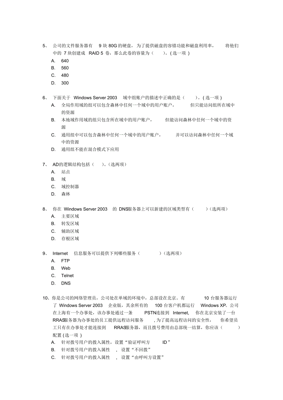 清华万博“1+6”网络工程师培训课程1升2(_笔试部分)(1)_第2页