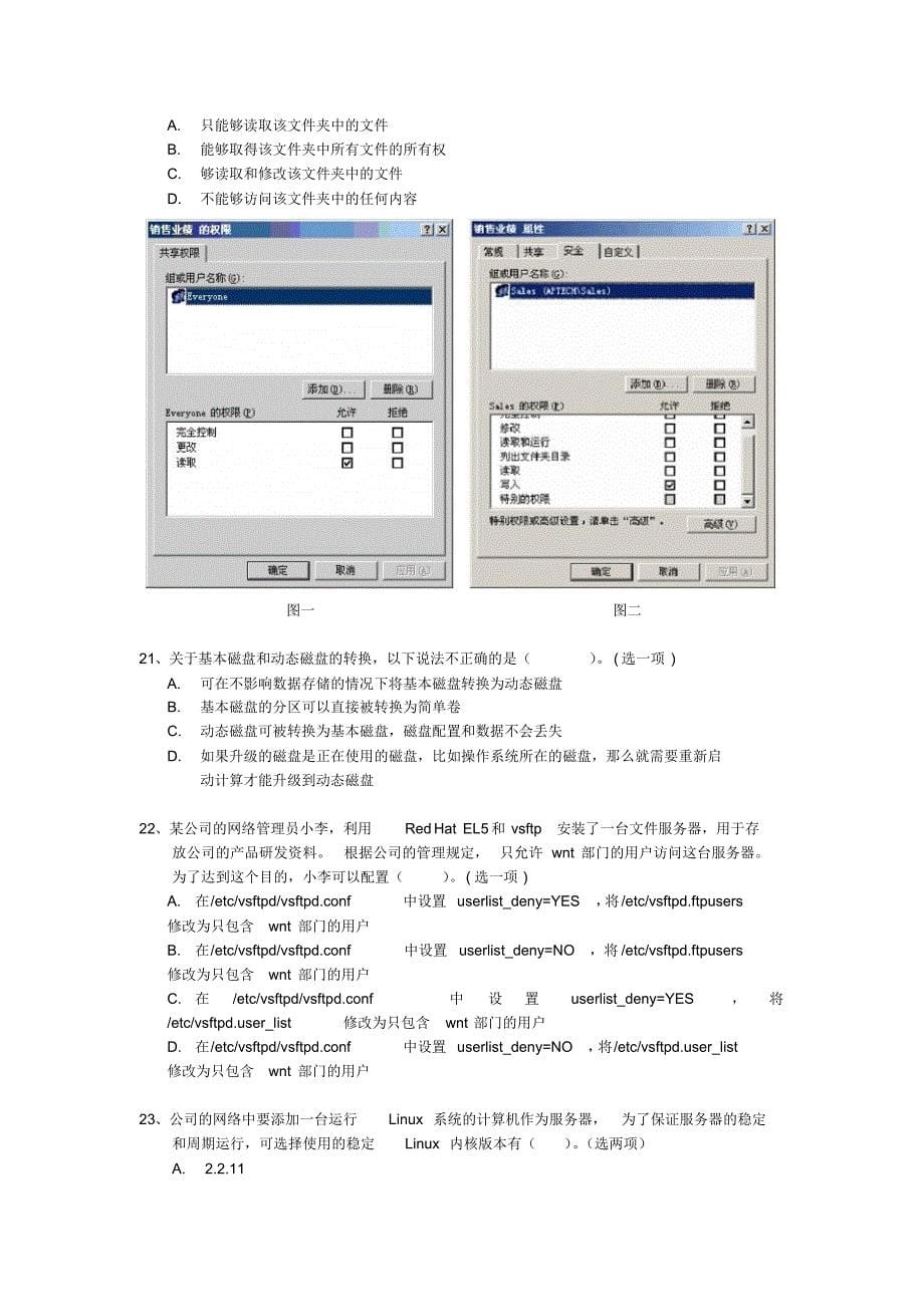 清华万博“1+6”网络工程师培训课程1升2(_笔试部分)(1)_第5页