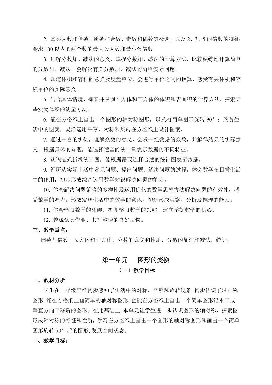 人教版五年级下册数学全册教案(永威模式)_第2页