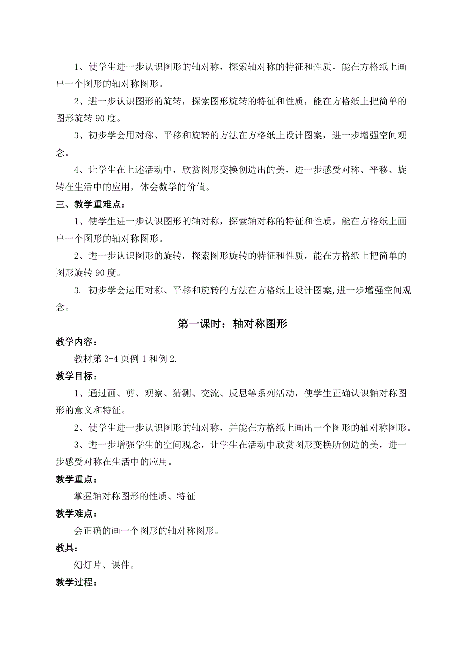 人教版五年级下册数学全册教案(永威模式)_第3页