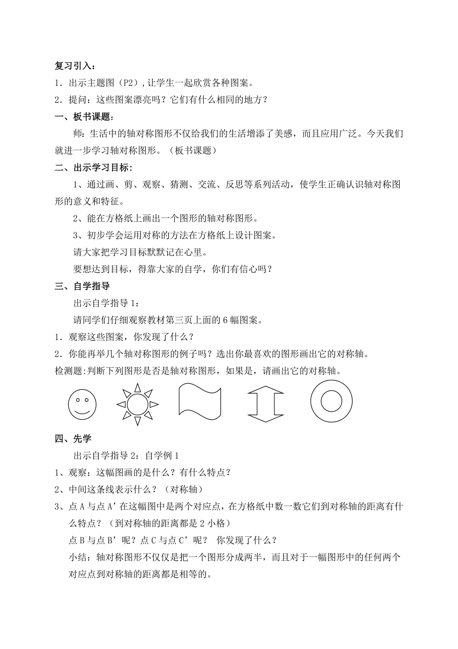 人教版五年级下册数学全册教案(永威模式)_第4页