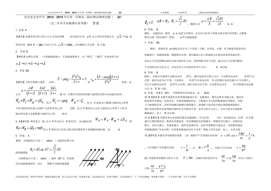 河北灵寿中学2014届第高二物理限时训练22_第3页