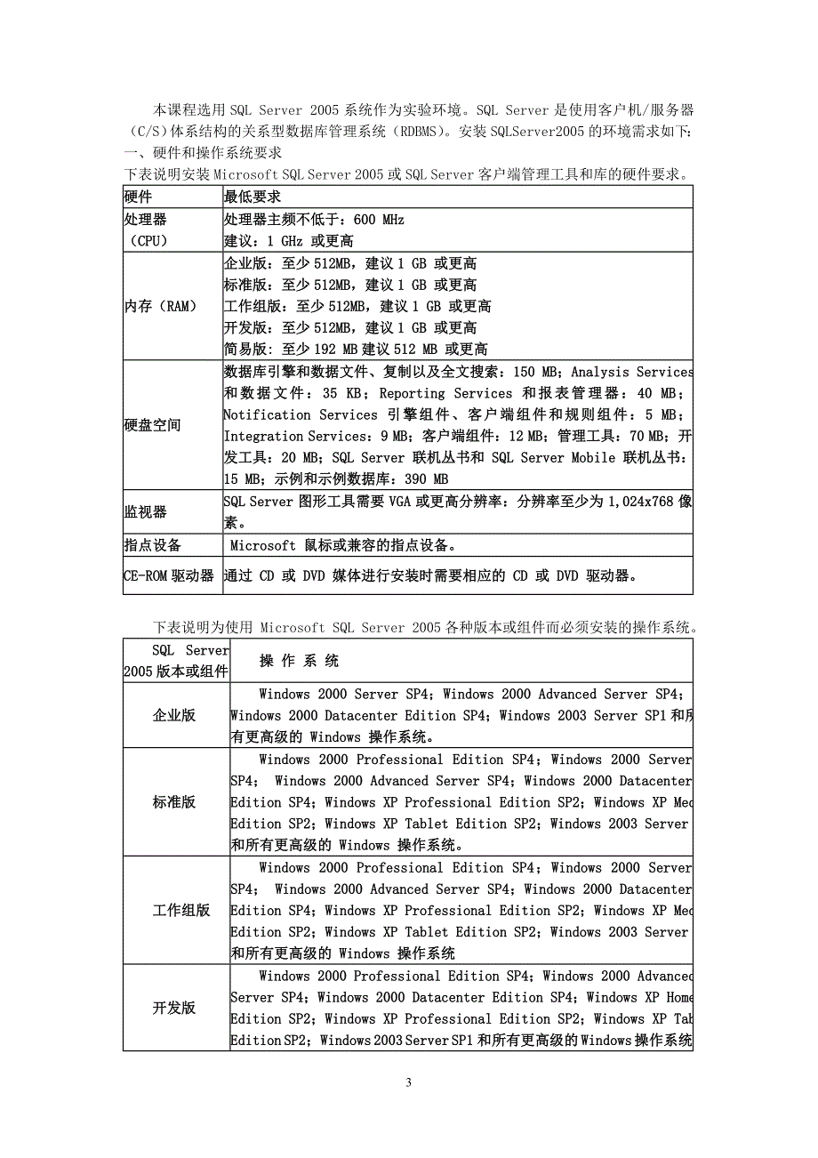 数据库系统原理实验指导书_第4页