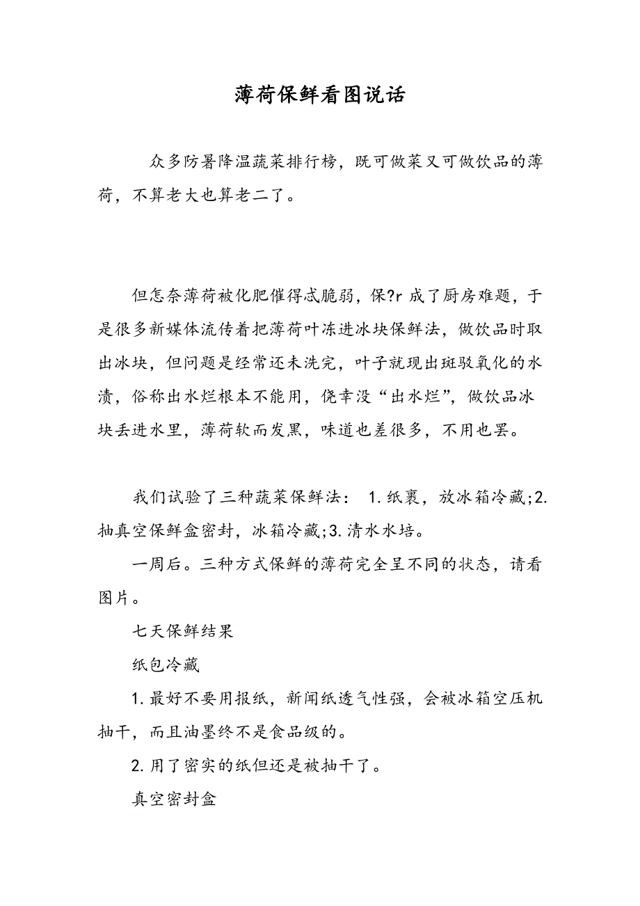 薄荷保鲜看图说话_第1页