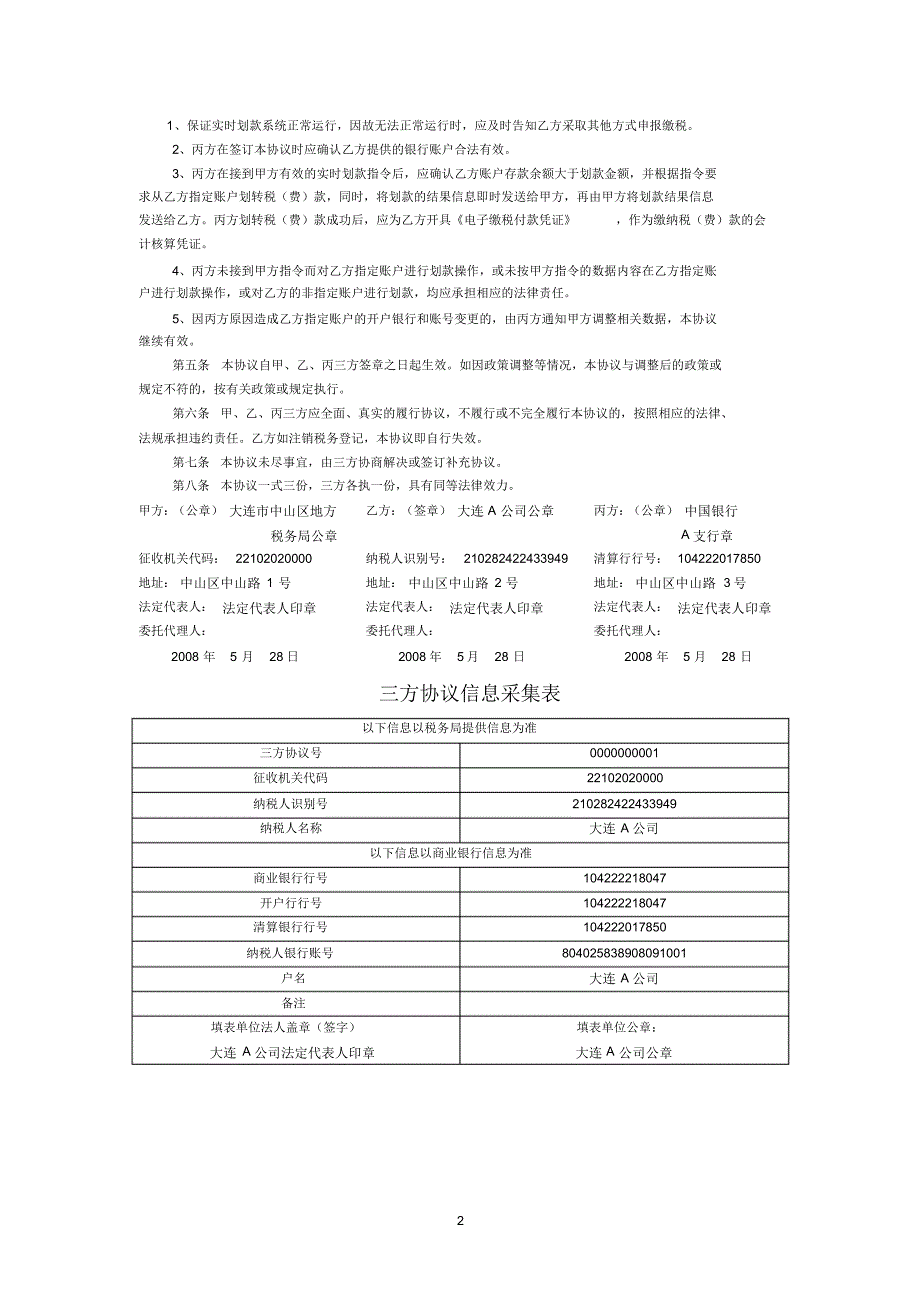 财税库银联网三方协议签定样例及填写说明_第2页