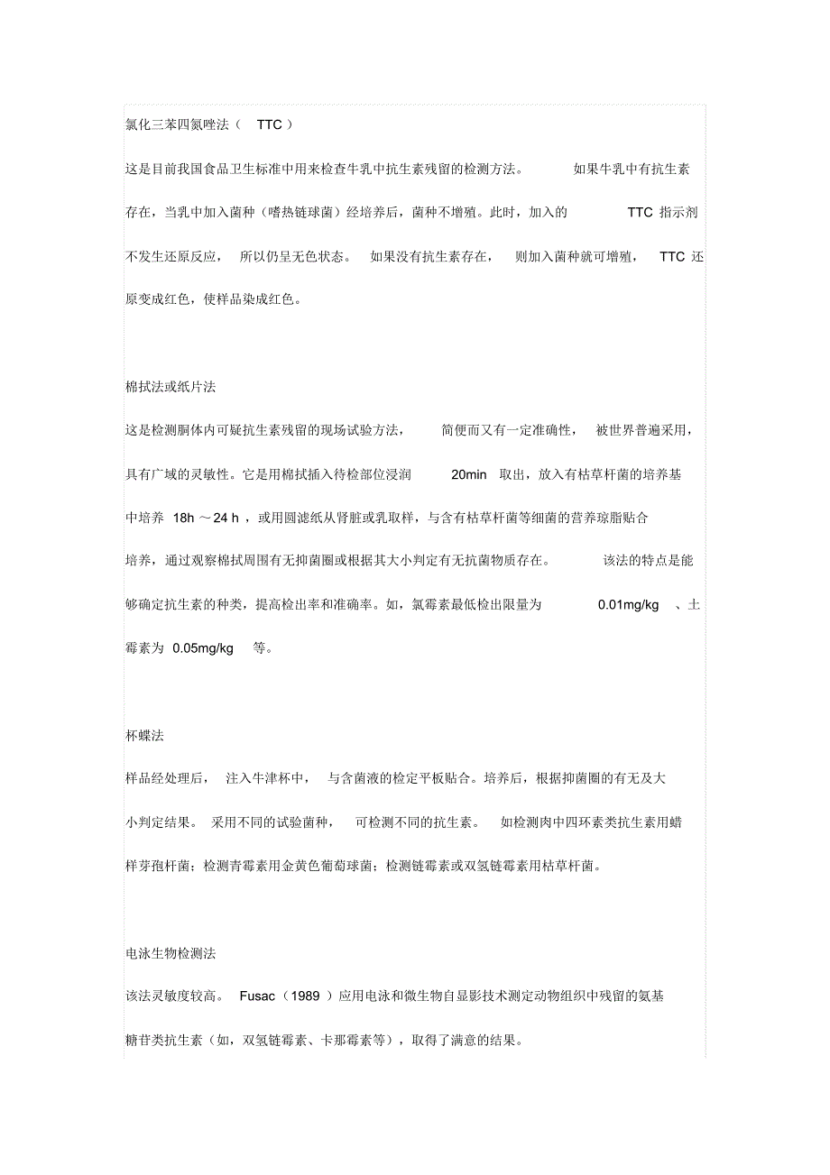 食品中抗生素残留危害及检测方法_第4页