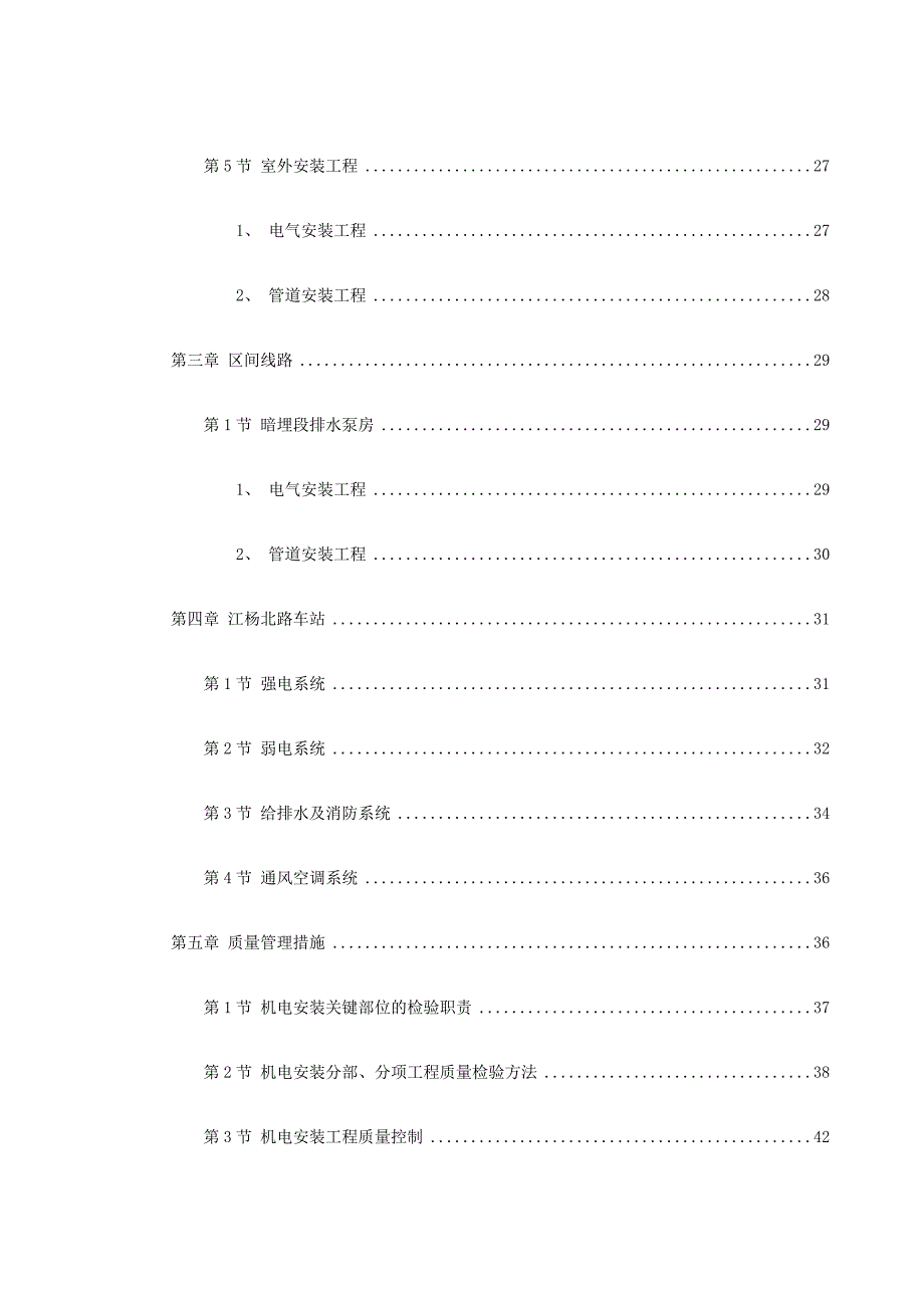 上海某轨道交通车辆基地机电安装施工组织设计_第2页