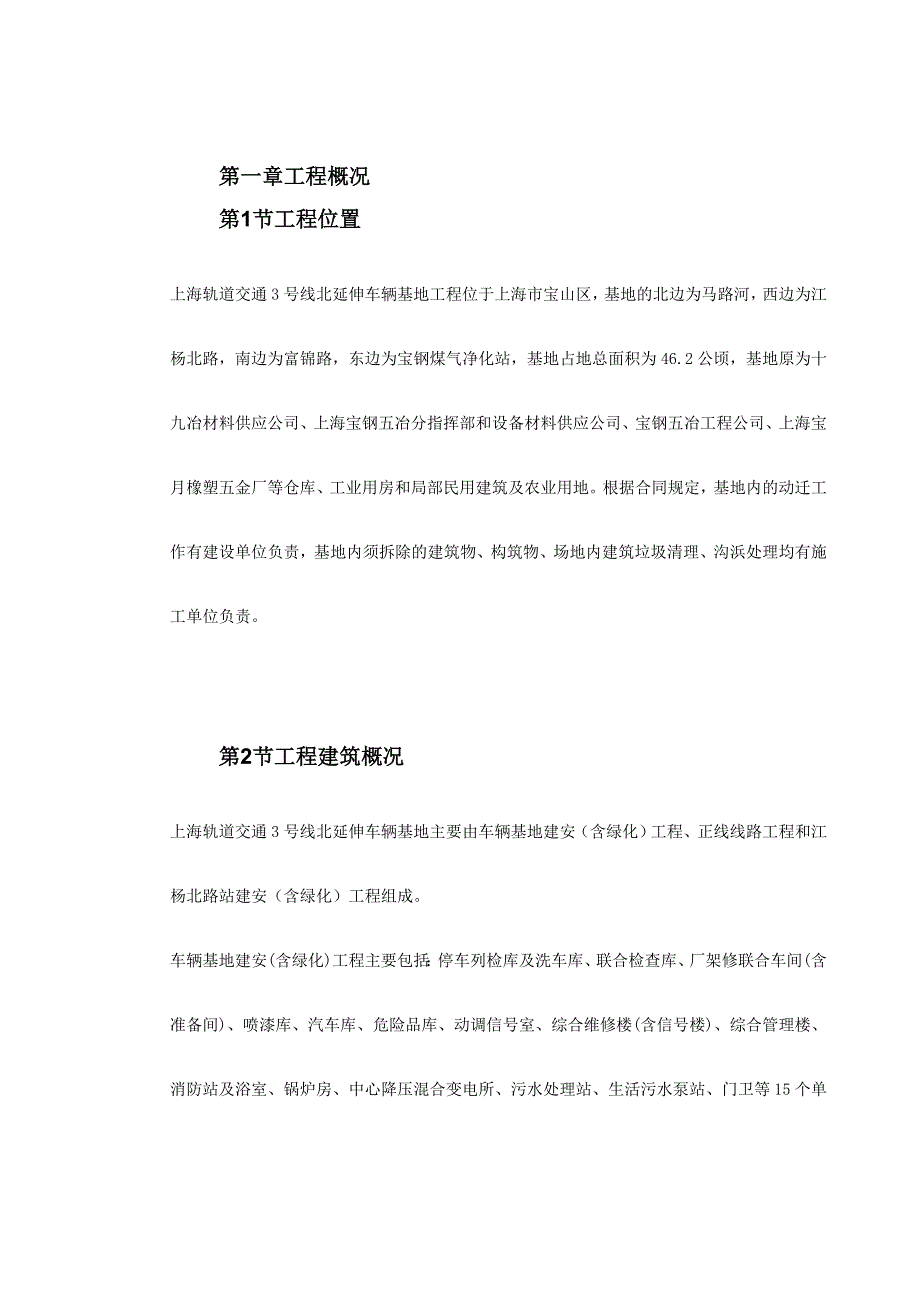 上海某轨道交通车辆基地机电安装施工组织设计_第4页