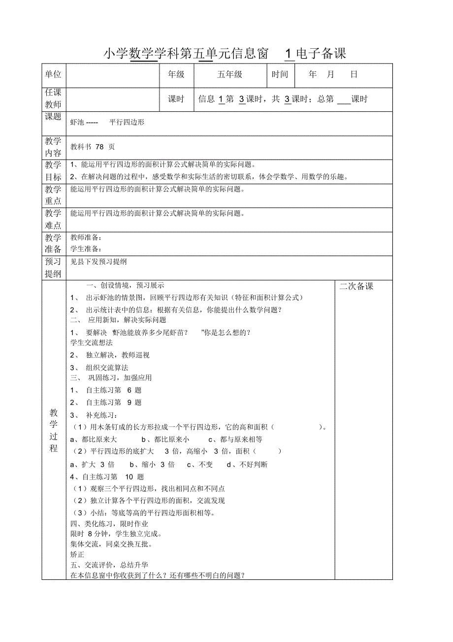 青岛版数学五年级上册第五单元电子备课_第5页
