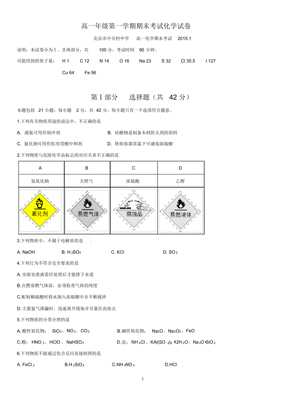 高一第一学期期末考试化学试卷-上学期14-15`学年-_第1页