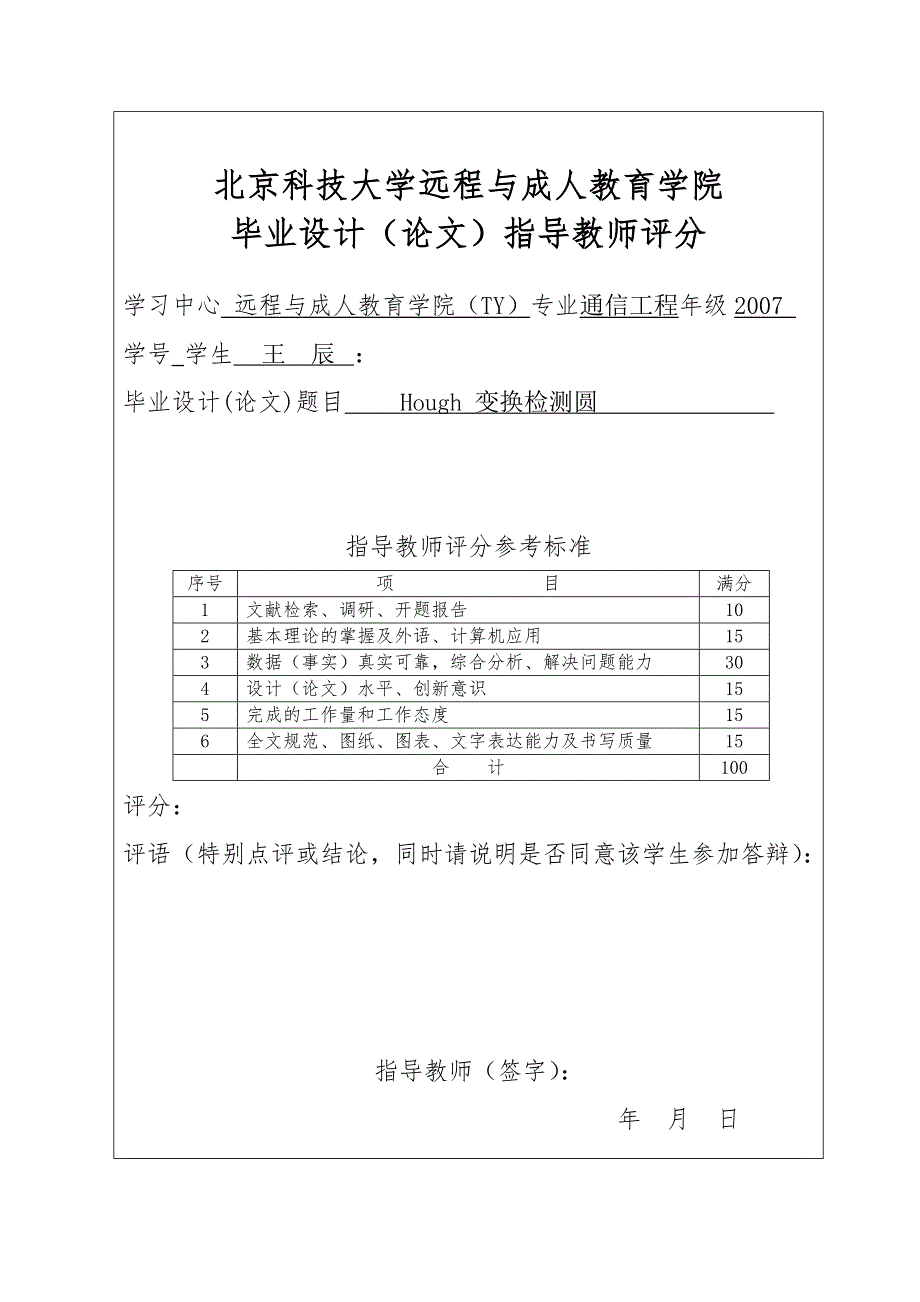 通信工程毕业设计（论文）- Hough 变换检测圆_第3页