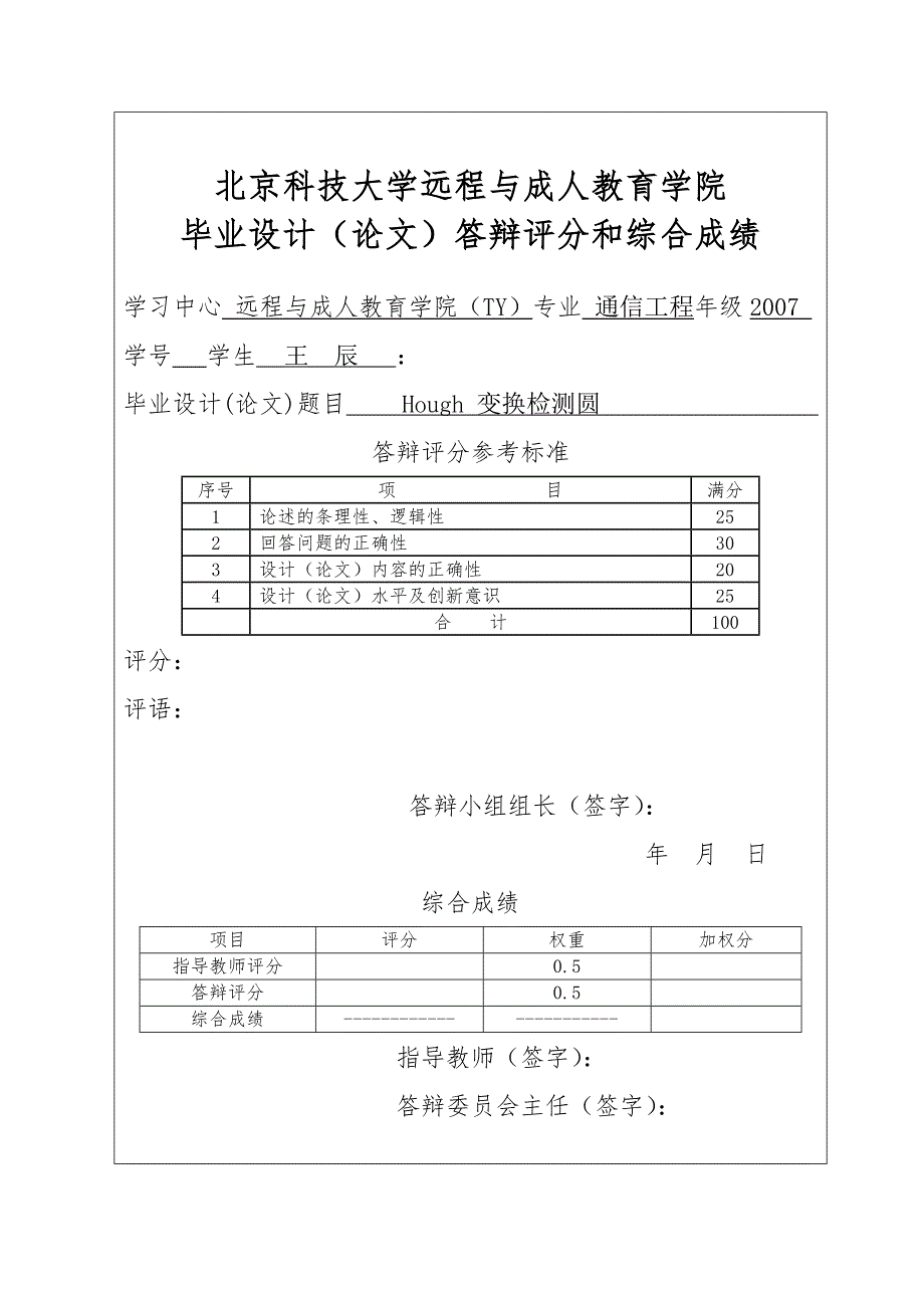 通信工程毕业设计（论文）- Hough 变换检测圆_第4页