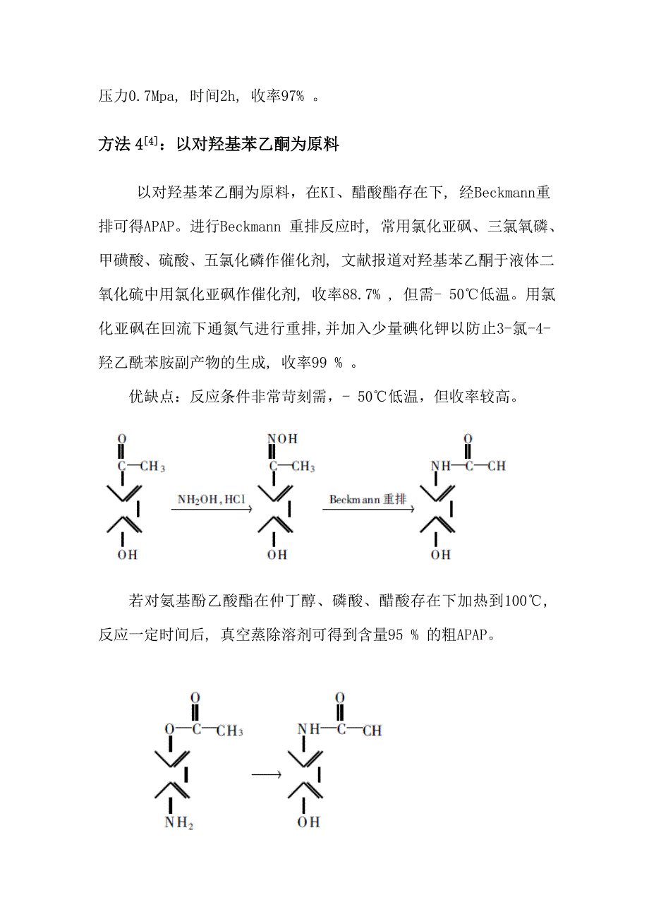 对乙酰氨基酚的合成方法_第3页