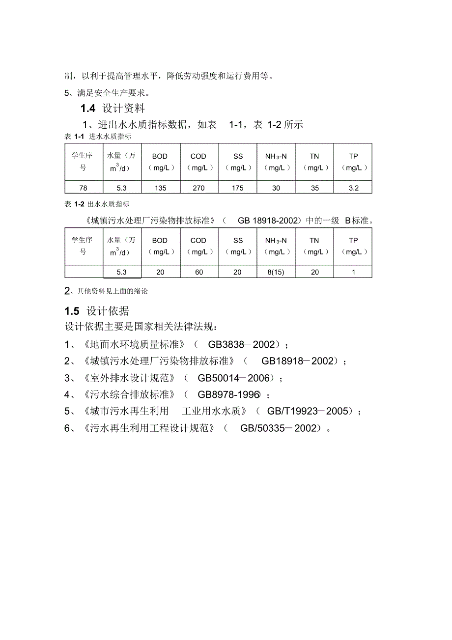 阳新县污水处理厂设计_第4页