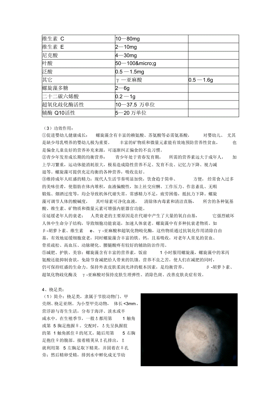 海洋浮游生物学野外实习报告_第4页