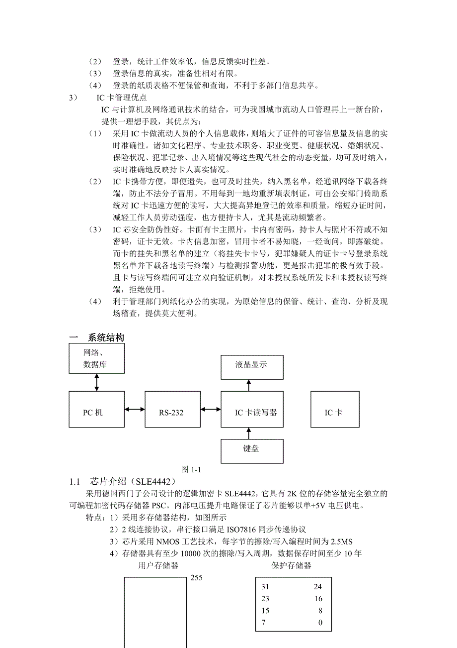 单片机课程设计报告-城市流动人口IC卡管理系统_第3页