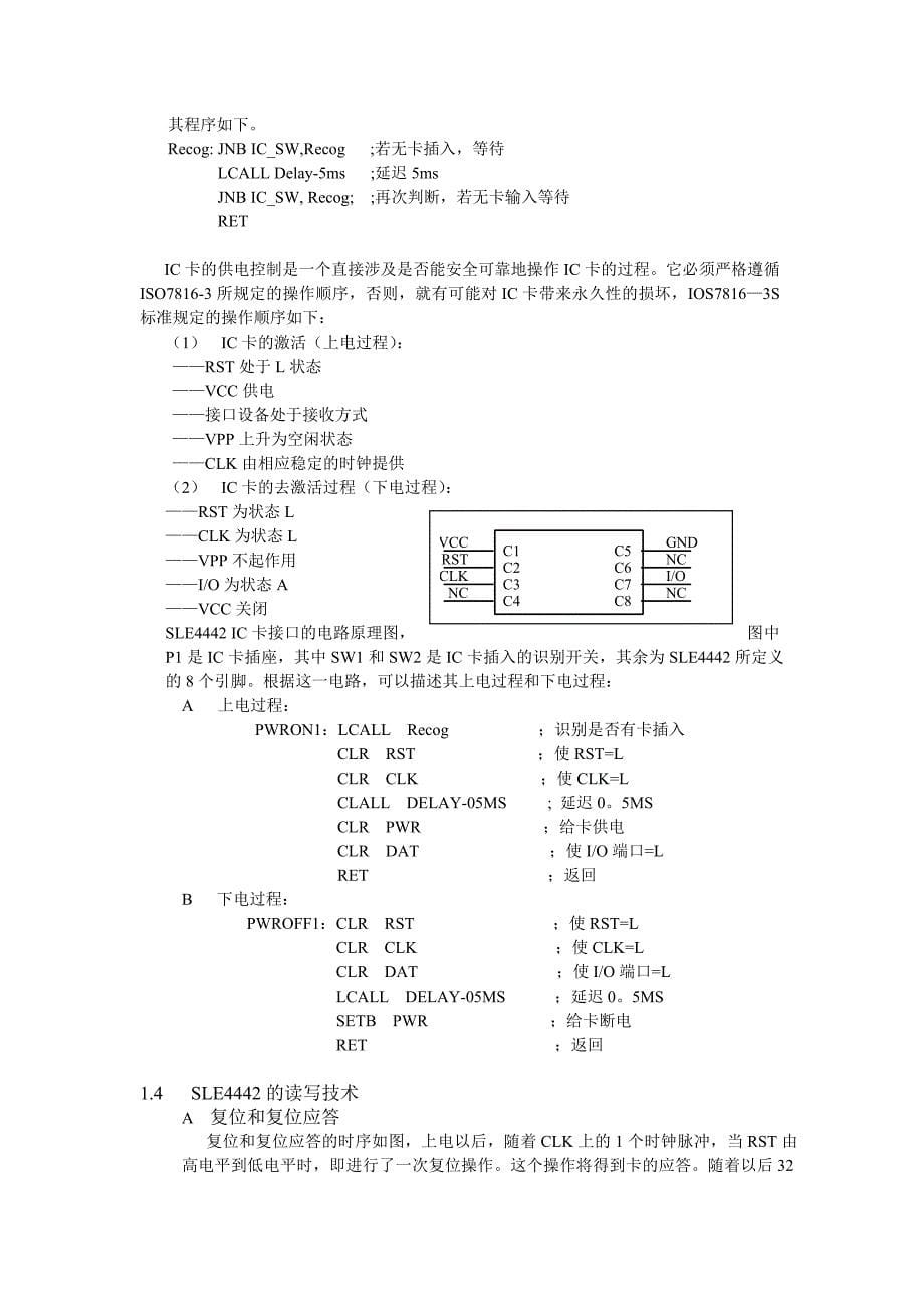 单片机课程设计报告-城市流动人口IC卡管理系统_第5页