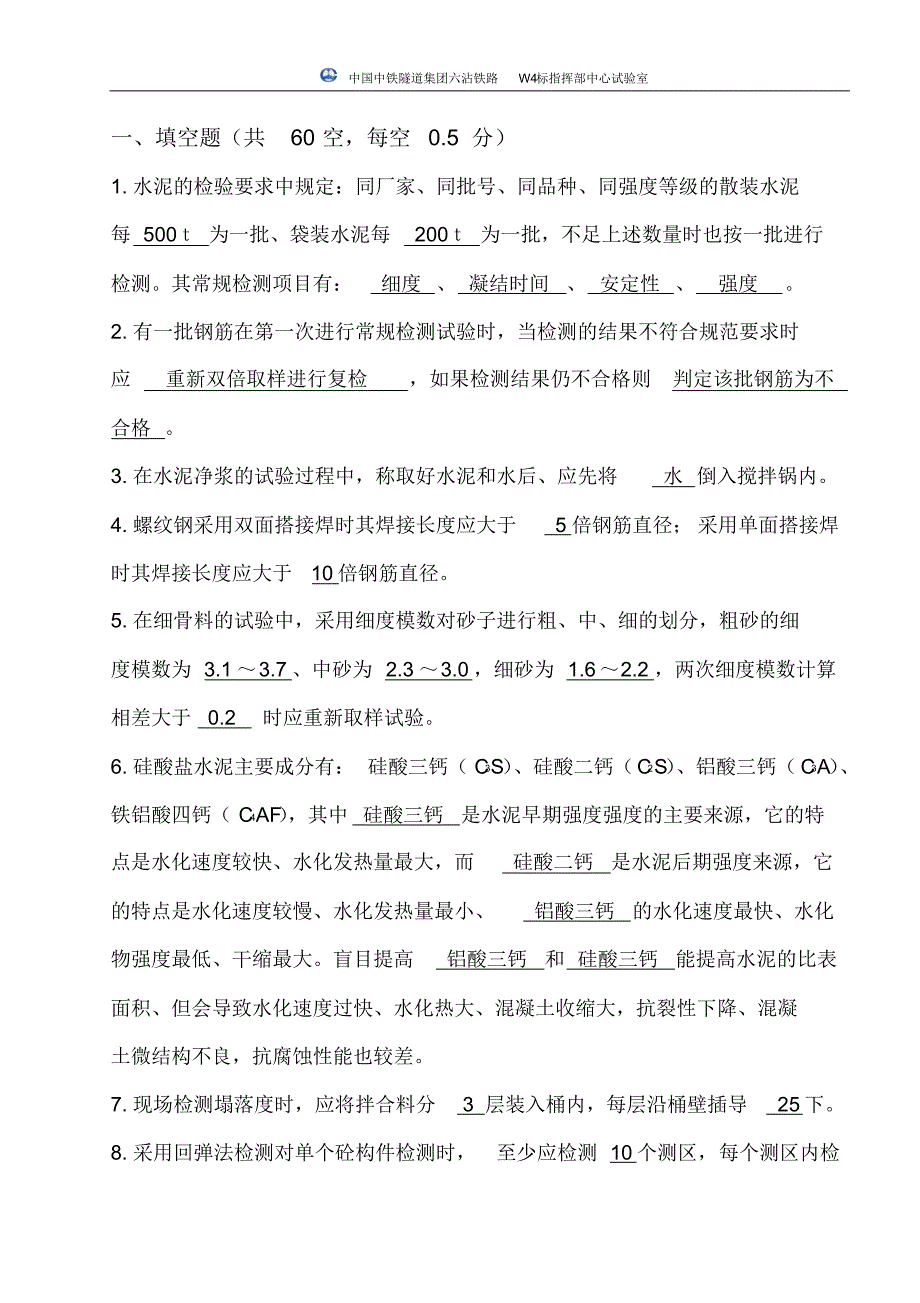 现场试验培训试题(答案)_第2页