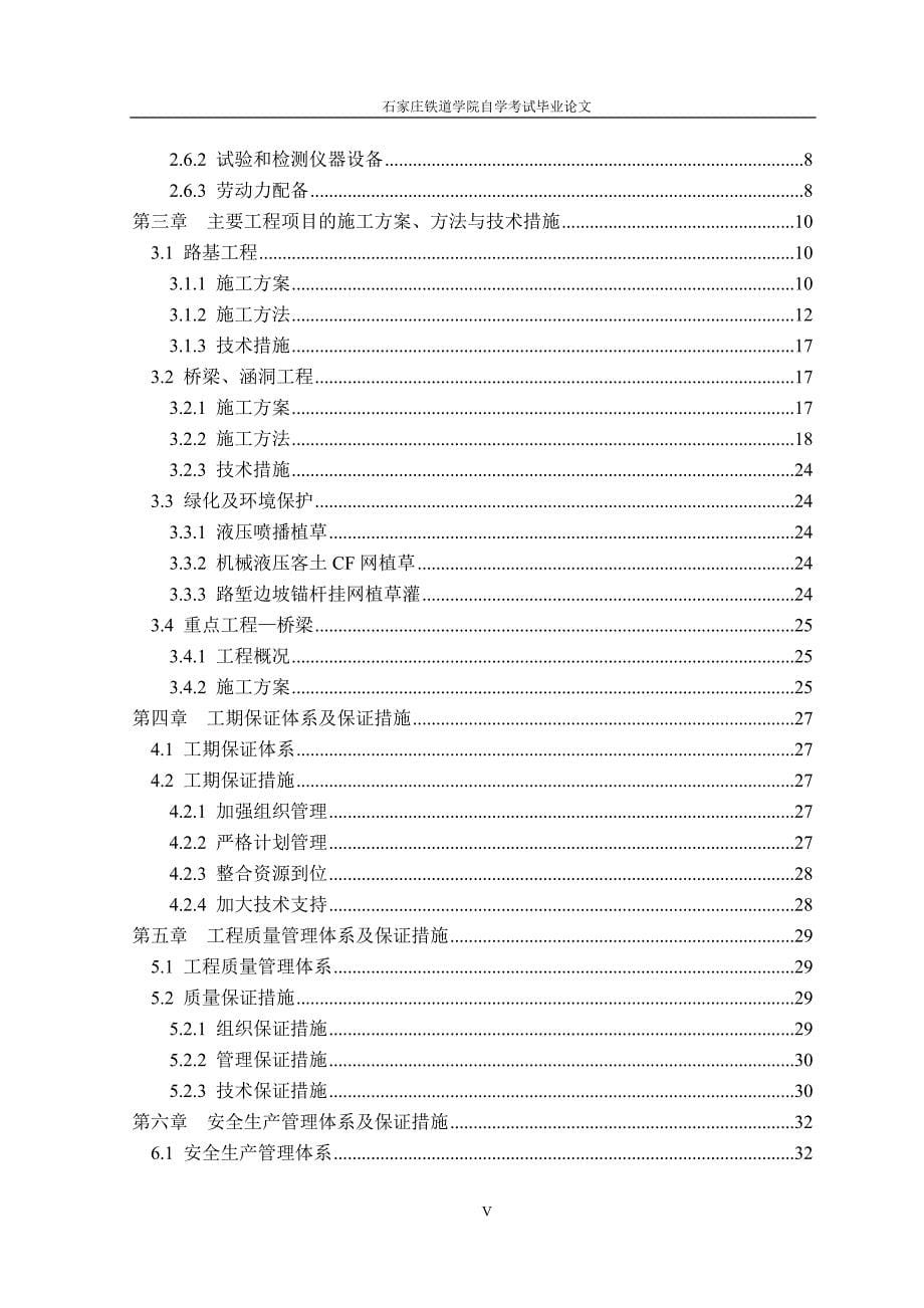 国际工程管理毕业设计（论文）-宝汉高速HC-04标段施工组织设计(含图纸）_第5页