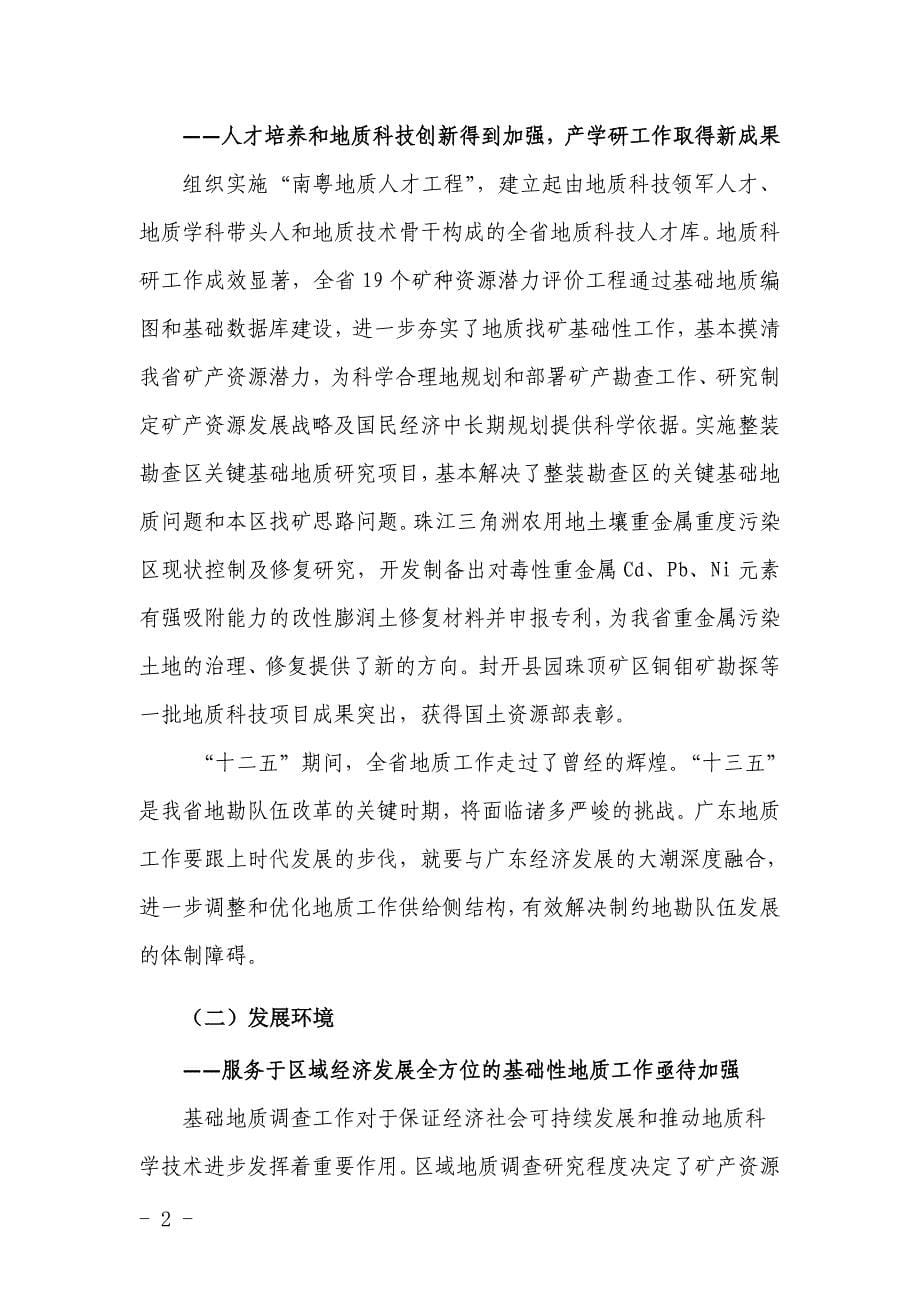 广东省地质勘查十三五规划_第5页