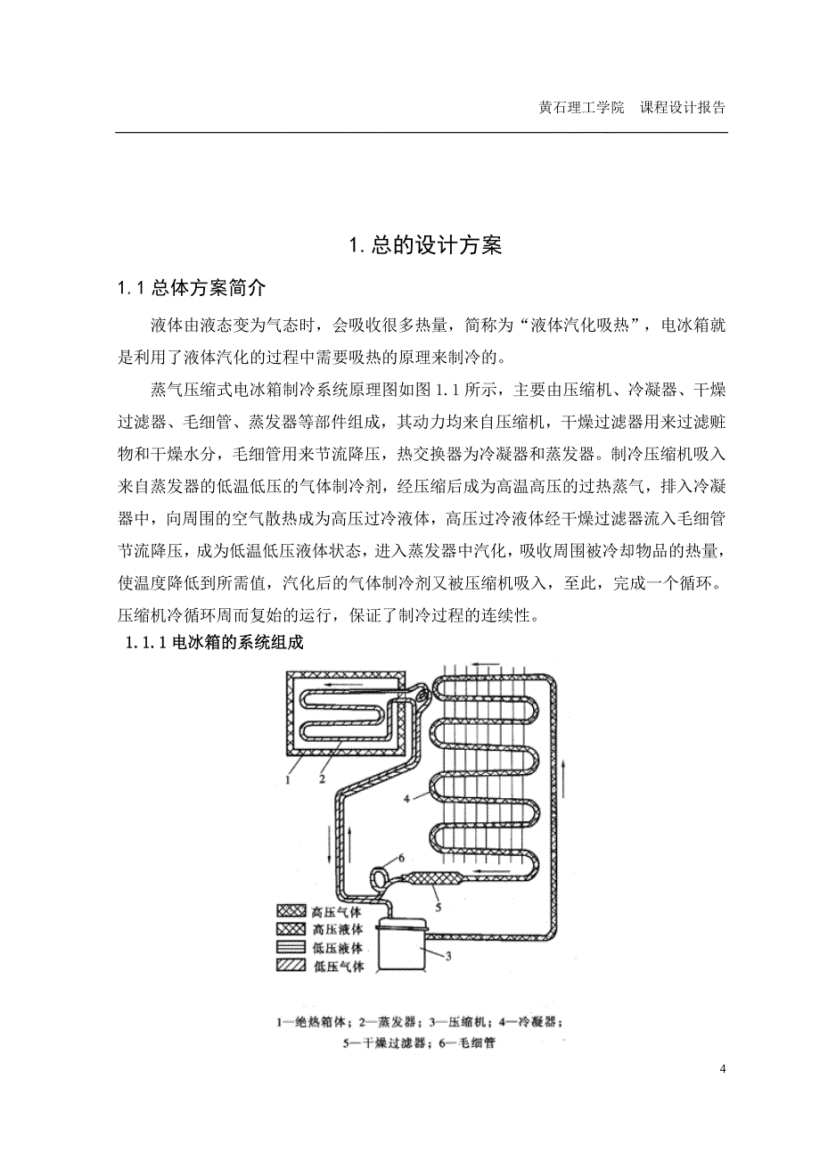 课程设计（论文）-冰箱温度控制器的设计_第4页