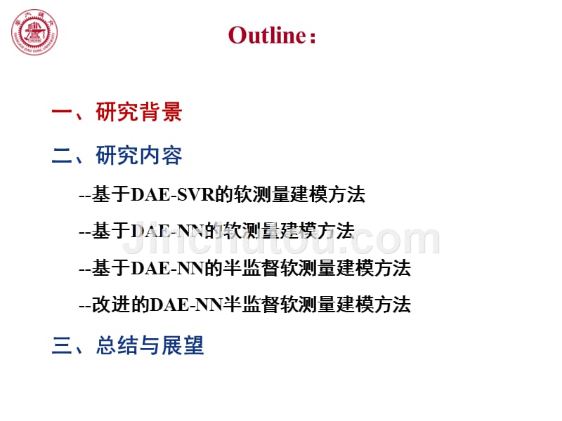 基于深度学习的软测量建模研究_第1页