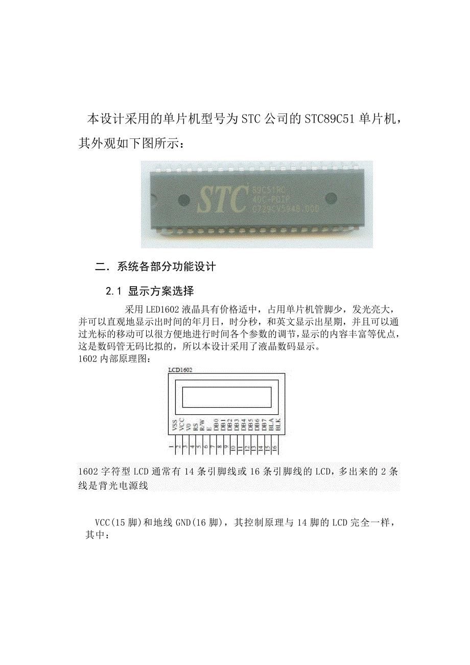 单片机课程设计报告-电子钟的设计_第5页