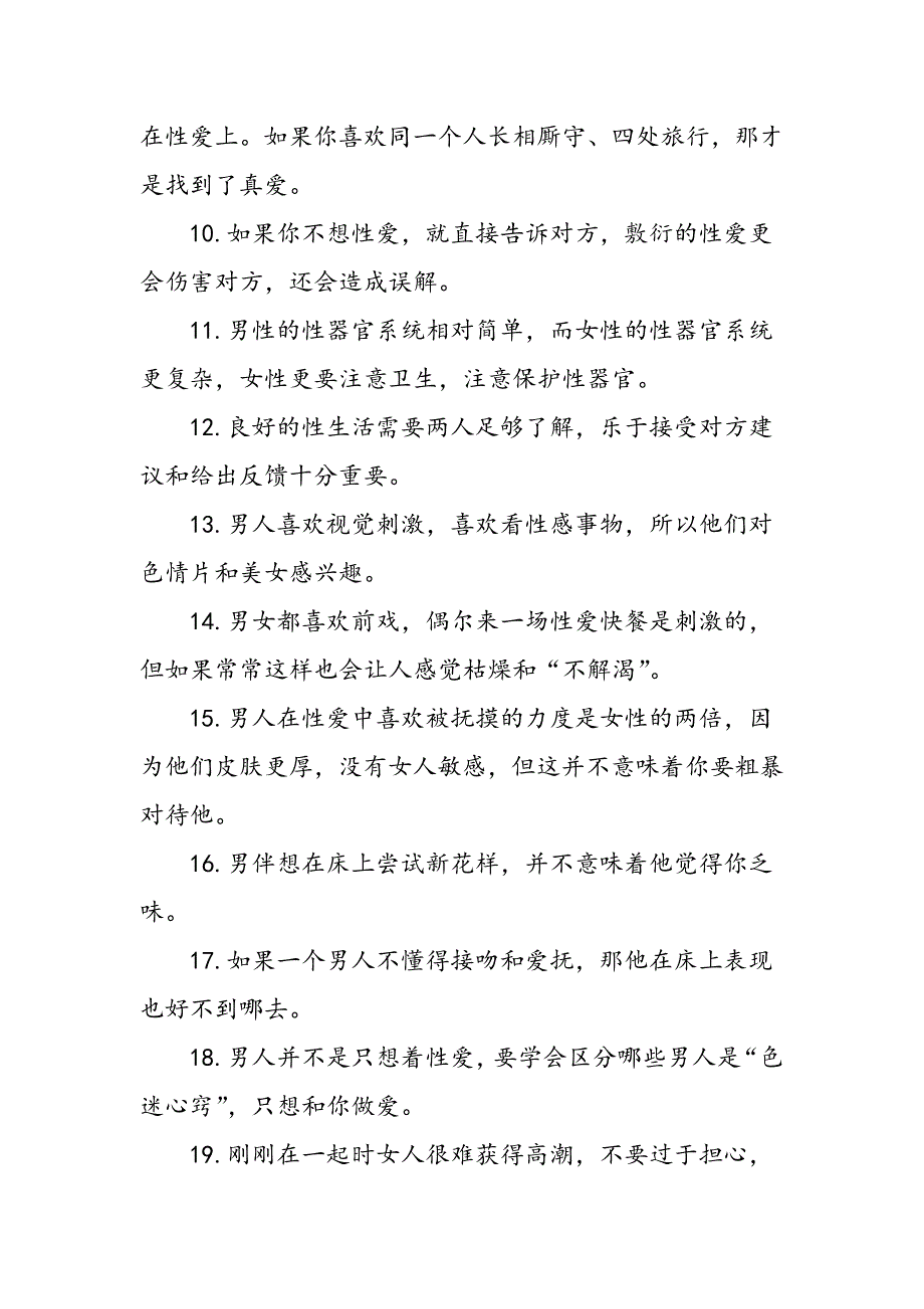 性学家送给女儿的40条忠告_第2页